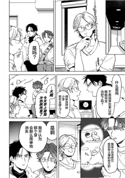 Page 166 of Mogimogi Friends | 采撷密友 Ch. 1-5