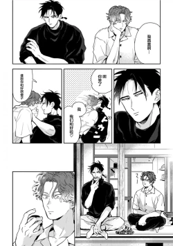 Page 16 of Mogimogi Friends | 采撷密友 Ch. 1-5