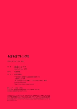 Page 177 of Mogimogi Friends | 采撷密友 Ch. 1-5