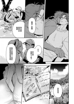 Page 21 of Mogimogi Friends | 采撷密友 Ch. 1-5