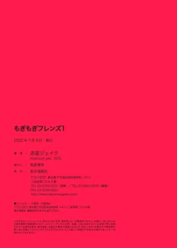 Page 35 of Mogimogi Friends | 采撷密友 Ch. 1-5