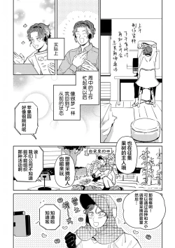 Page 53 of Mogimogi Friends | 采撷密友 Ch. 1-5