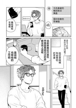Page 54 of Mogimogi Friends | 采撷密友 Ch. 1-5