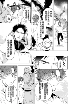 Page 56 of Mogimogi Friends | 采撷密友 Ch. 1-5