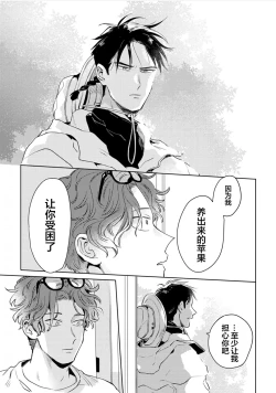 Page 66 of Mogimogi Friends | 采撷密友 Ch. 1-5