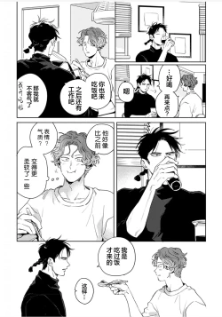 Page 68 of Mogimogi Friends | 采撷密友 Ch. 1-5