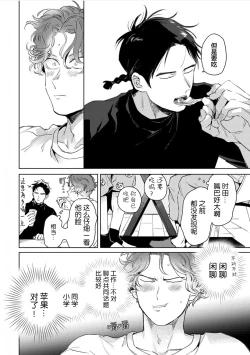 Page 69 of Mogimogi Friends | 采撷密友 Ch. 1-5