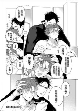 Page 71 of Mogimogi Friends | 采撷密友 Ch. 1-5