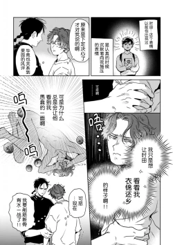 Page 77 of Mogimogi Friends | 采撷密友 Ch. 1-5