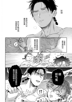Page 86 of Mogimogi Friends | 采撷密友 Ch. 1-5