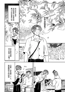 Page 8 of Mogimogi Friends | 采撷密友 Ch. 1-5