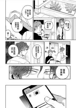 Page 92 of Mogimogi Friends | 采撷密友 Ch. 1-5