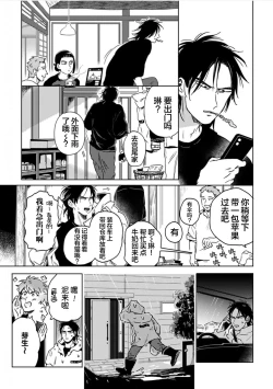 Page 93 of Mogimogi Friends | 采撷密友 Ch. 1-5