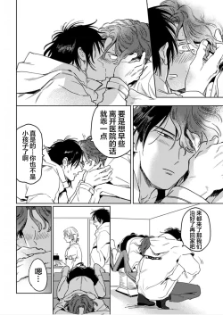 Page 96 of Mogimogi Friends | 采撷密友 Ch. 1-5