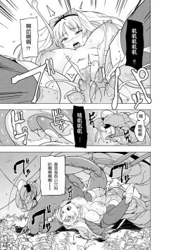 Page 20 of Futari no Himegoto BADend 2