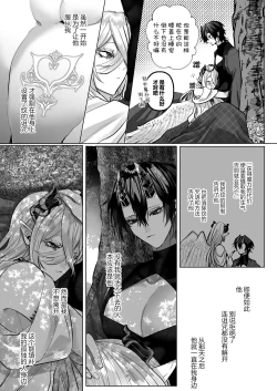 Page 120 of 受冷待的劍士被魔神極致寵愛