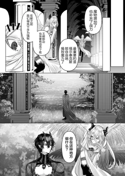 Page 137 of 受冷待的劍士被魔神極致寵愛