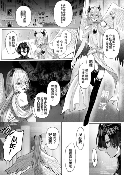 Page 88 of 受冷待的劍士被魔神極致寵愛