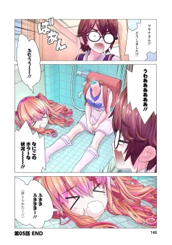 Page 142 of Kakushite! Makina San!! 1