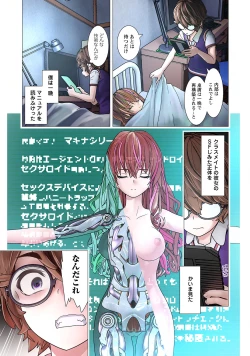 Page 19 of Kakushite! Makina San!! 1