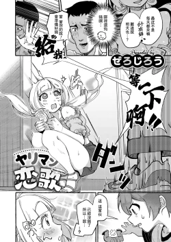 Page 2 of Yariman Renka