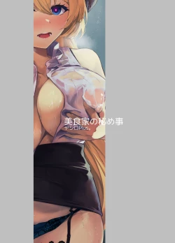 Page 28 of 美食家の秘め事