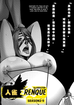 Page 3 of RENQUE S2.9 | Sparrow Season 2 Chapter 9