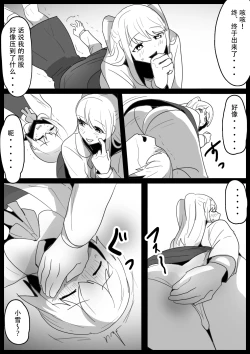 Page 11 of Fetishist Ch. 15