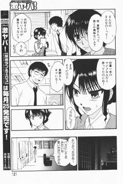 Page 121 of COMIC GEKI-YABA Vol. 01