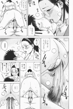 Page 149 of COMIC GEKI-YABA Vol. 01