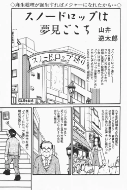 Page 243 of COMIC GEKI-YABA Vol. 01