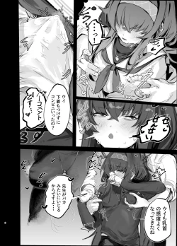 Page 6 of ウイとゴムえっちする本
