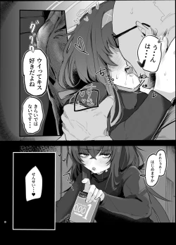 Page 8 of ウイとゴムえっちする本
