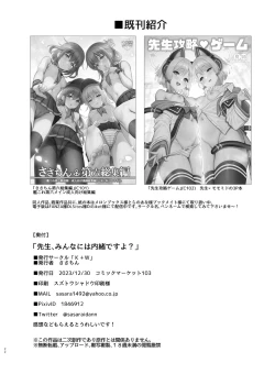 Page 22 of Sensei, Minna ni wa Naisho Desu yo?