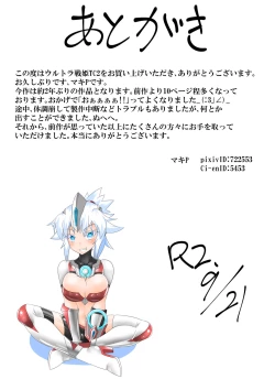 Page 35 of ウルトラ戦姫 THE CHRONICLE