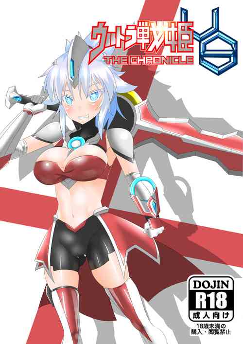 [巻○製菓(マキP)]ウルトラ戦姫 THE CHRONICLE -Ultimate Squad-[DLsite]