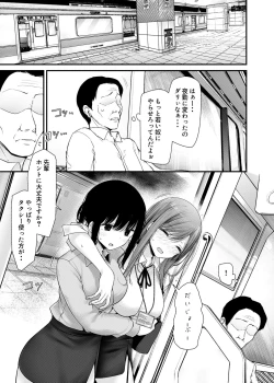Page 4 of Tsuukin Douchuu de Anoko ga Midara na Koui o Shite Kuru Hanashi 9