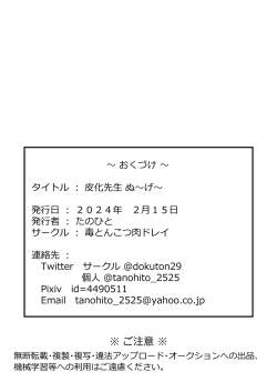 Page 31 of Kawa-ka senseinu 〜ge 〜