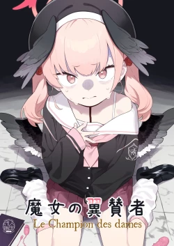 Page 1 of Majo no Yokusansha - Le Champion des dames