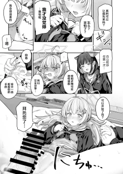 Page 15 of Tokoton Yacchau Kyouyama Kazusa 2 | 杏山和纱想要做到底2