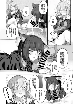 Page 8 of Tokoton Yacchau Kyouyama Kazusa 2 | 杏山和纱想要做到底2