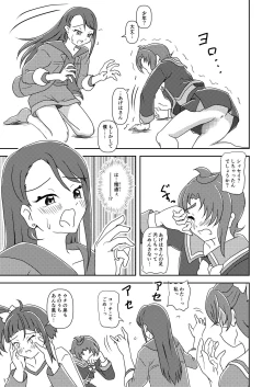 Page 16 of Hirogaru Sky! Zuricure