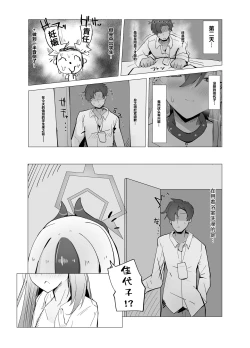 Page 23 of Onikata Kayoko wa Saigo made Shitai | 鬼方佳代子想做到最后