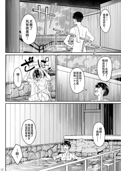 Page 11 of Mankitsu-chu 3 Onsen Hen
