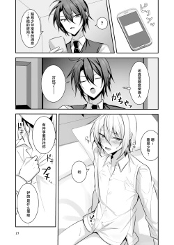 Page 22 of Goshujin-sama wa Watashi no Mesuinu