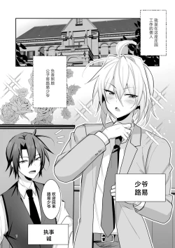 Page 2 of Goshujin-sama wa Watashi no Mesuinu