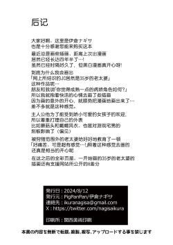 Page 30 of Net de Shiriatta JC ga 35san datta | 网上所结识的JC竟然是35岁的老太婆