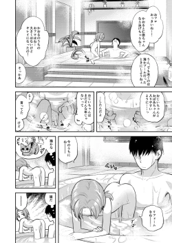 Page 17 of Waruiko KaoNina