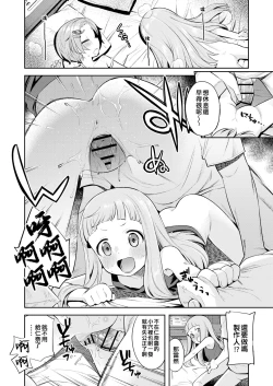 Page 14 of Waruiko KaoNina