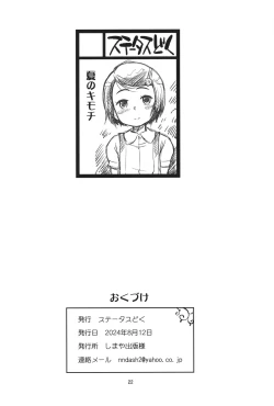 Page 21 of Natsu no Kimochi